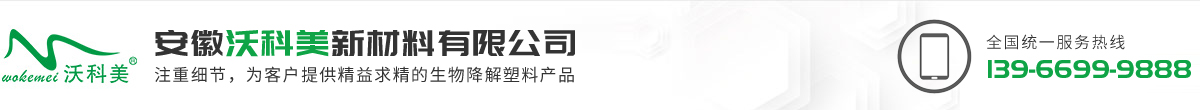 PLA生物降解塑料袋｜可降解连卷背心袋｜安徽沃科美新材料有限公司